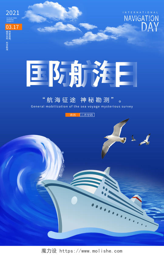 简约大气蓝色系317国际航海日宣传海报